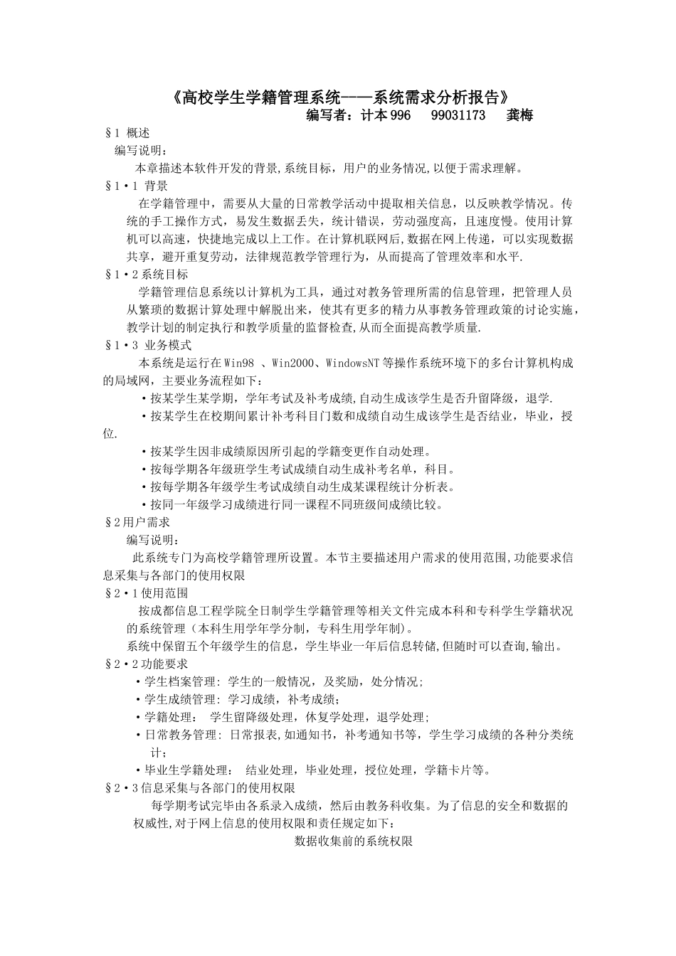 高校学生学籍管理系统---系统需求分析报告_第1页