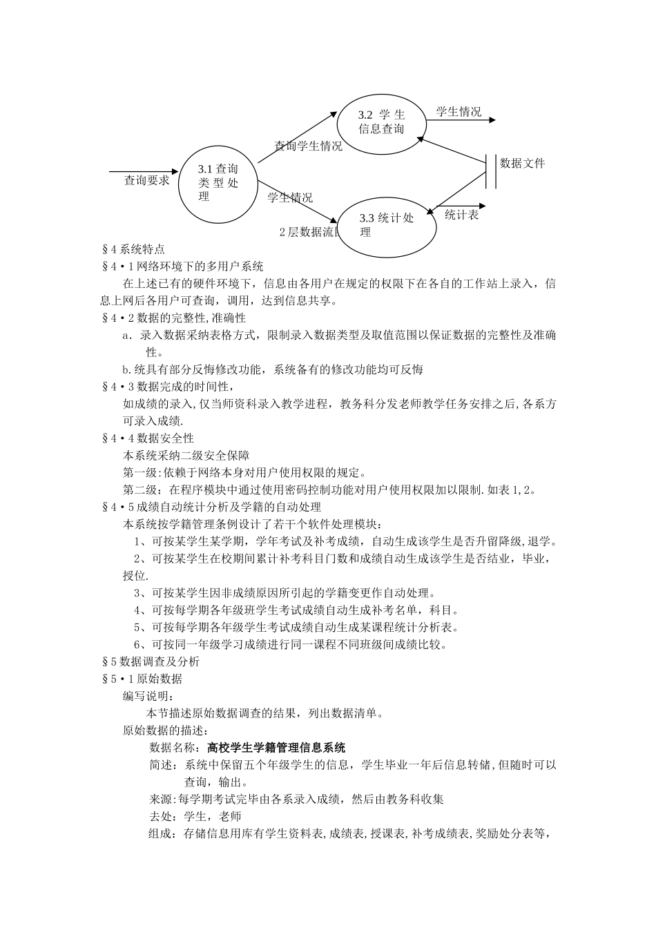 高校学生学籍管理系统---系统需求分析报告_第3页