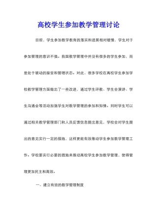 高校学生参与教学管理研究