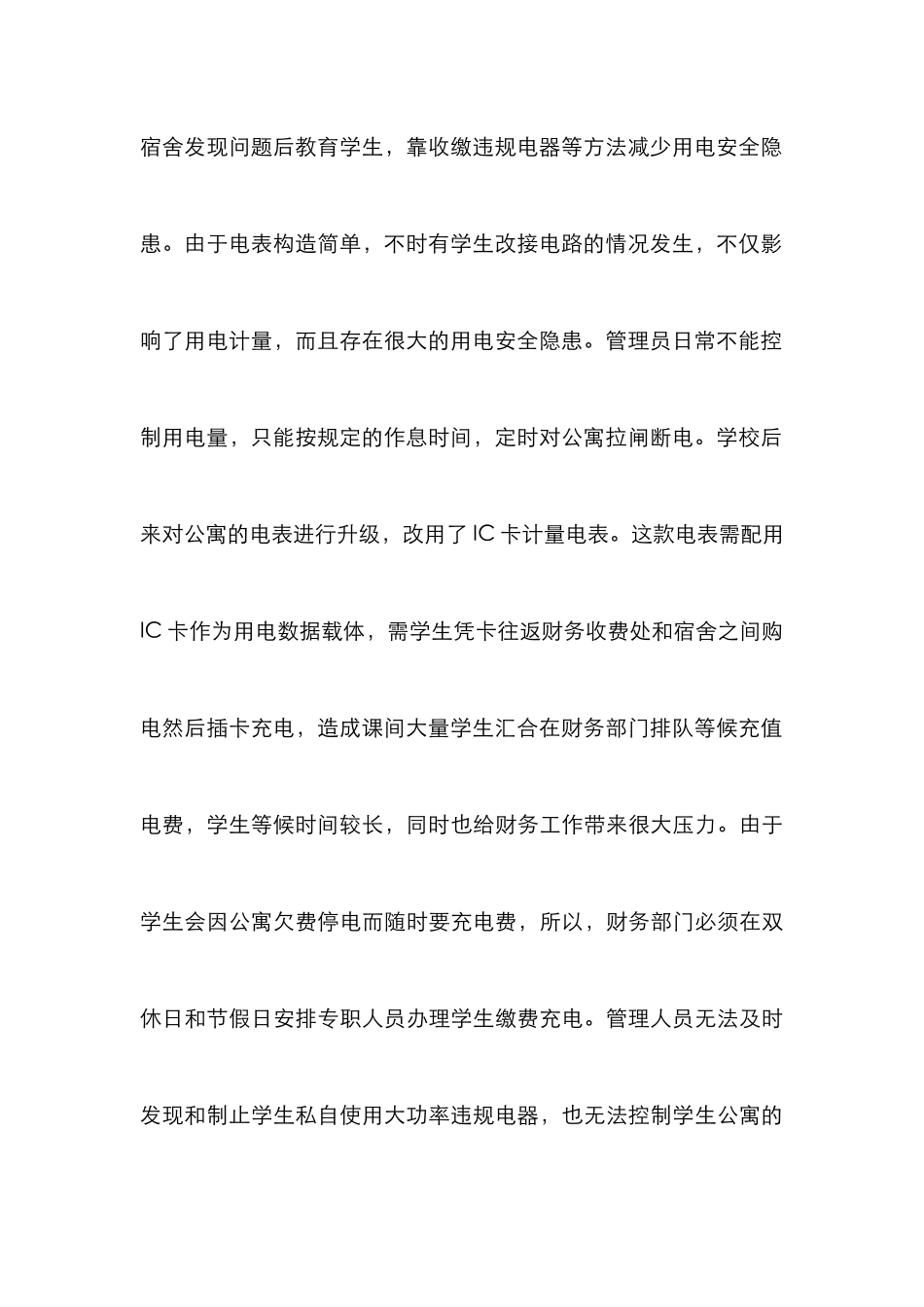 高校学生公寓用电管理思考_第3页