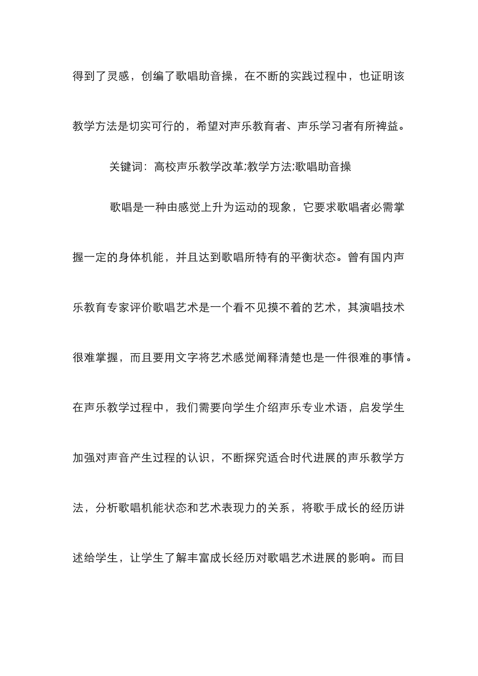高校学生声音教学论文10篇_第2页
