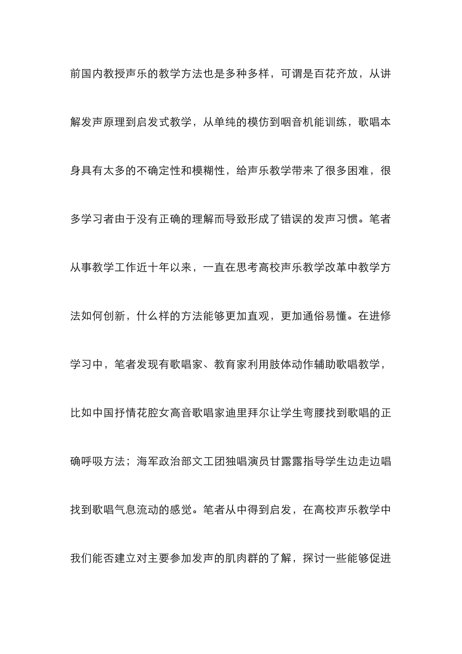 高校学生声音教学论文10篇_第3页