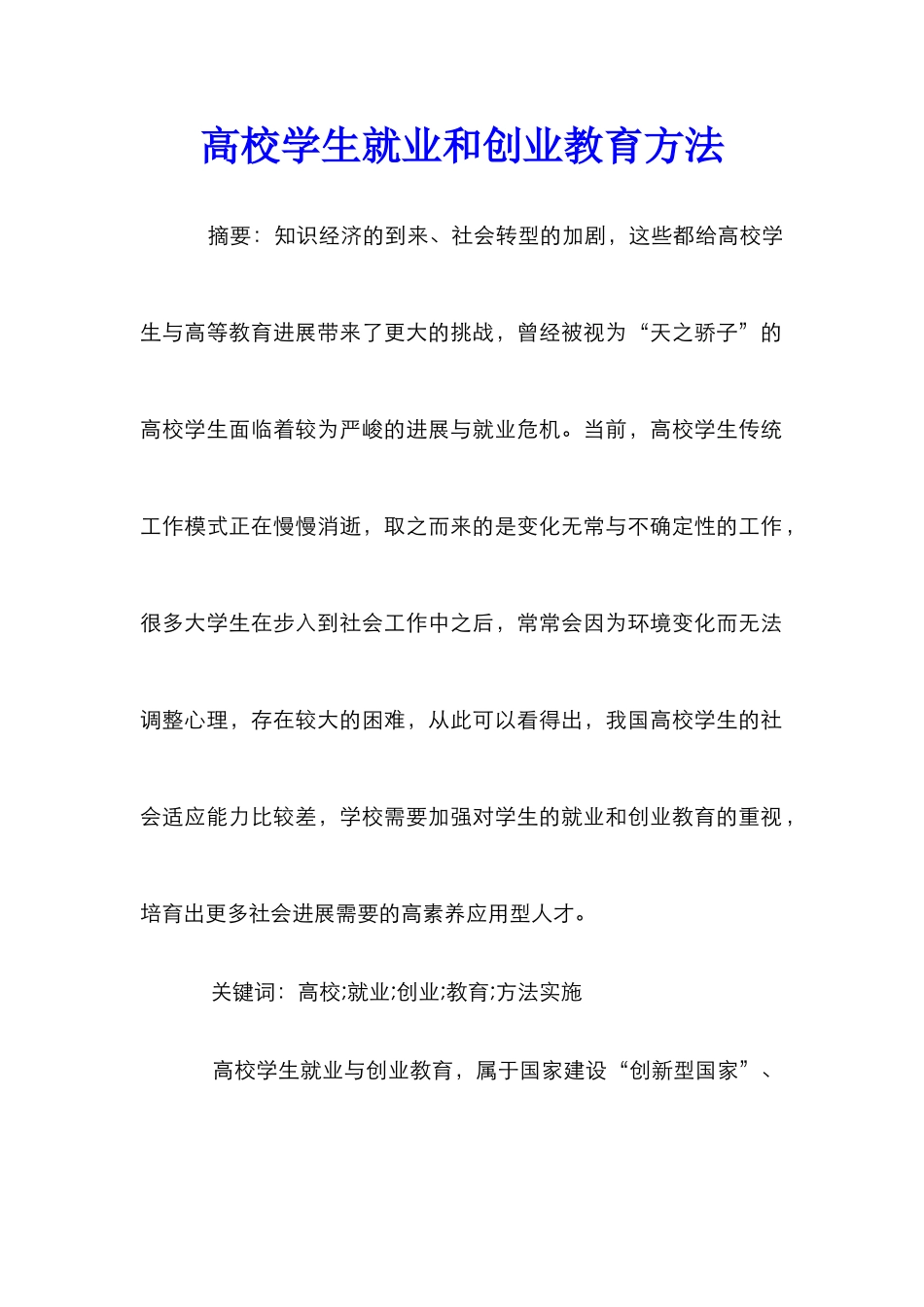 高校学生就业和创业教育方法_第1页
