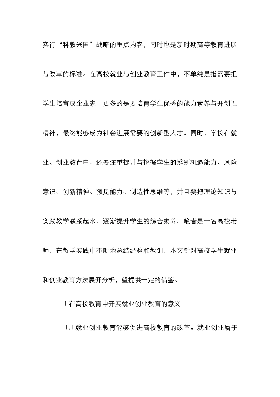 高校学生就业和创业教育方法_第2页