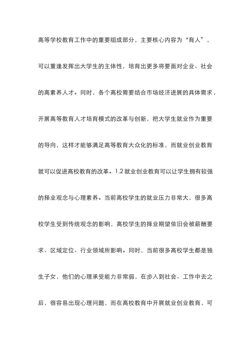 高校学生就业和创业教育方法_第3页