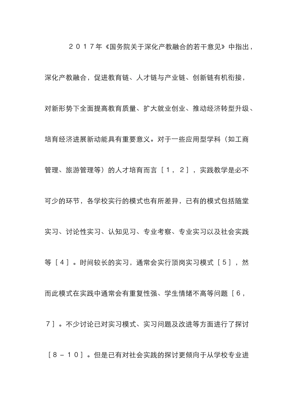 高校学生实习社会实践理论研究_第2页