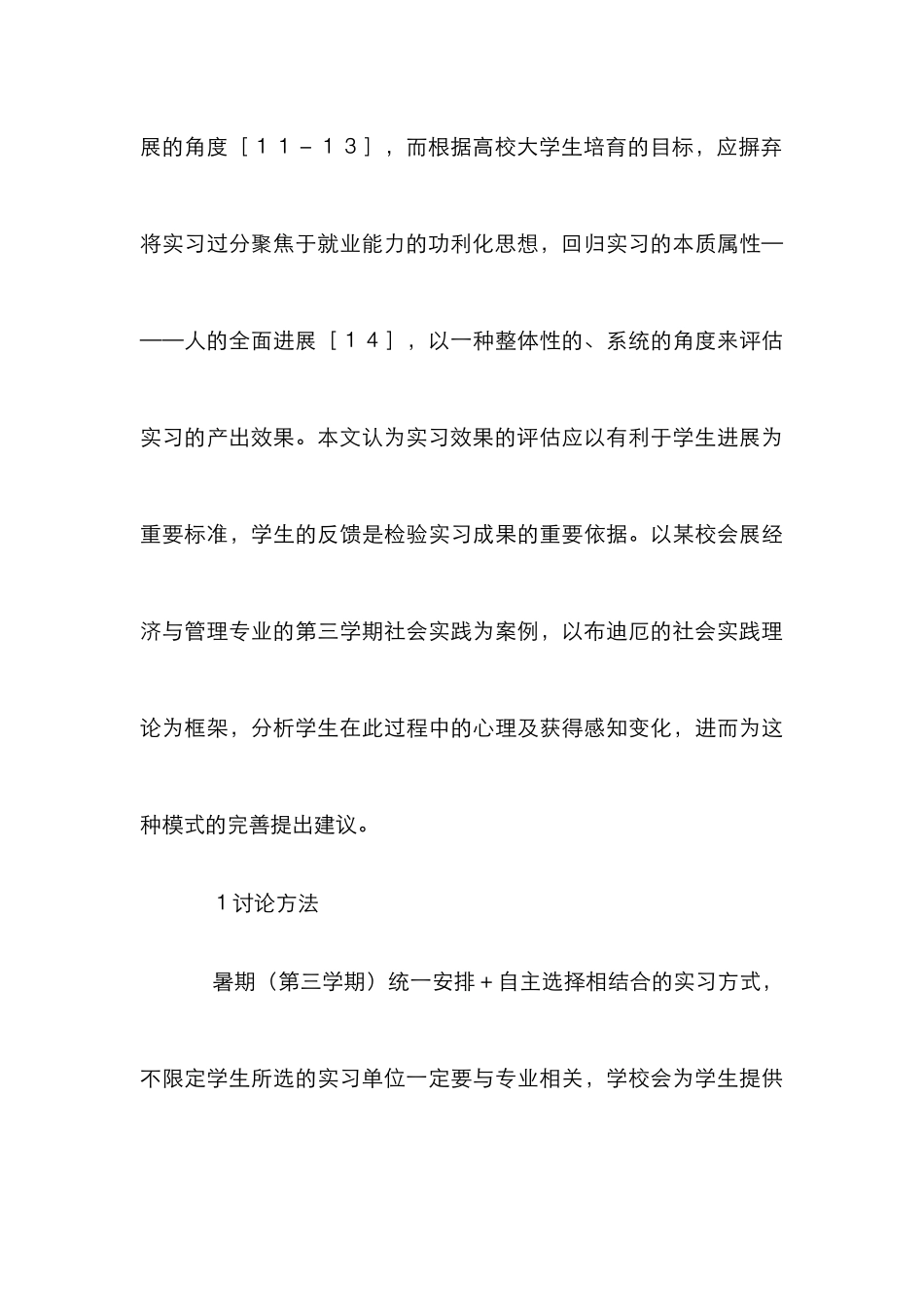 高校学生实习社会实践理论研究_第3页