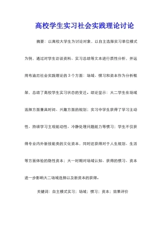 高校学生实习社会实践理论研究