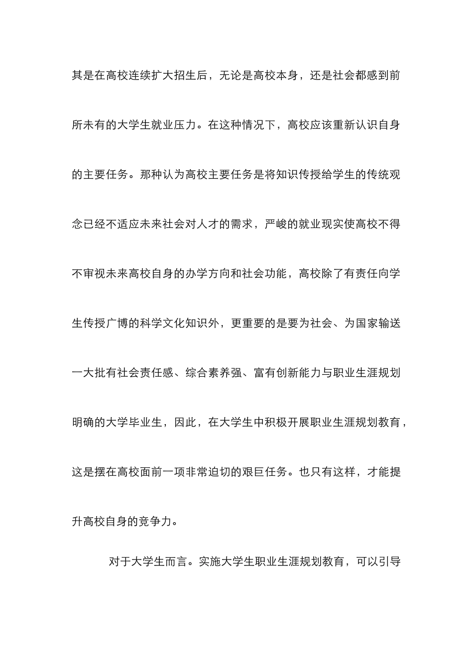 高校学生就业规划教育指导论文_第3页