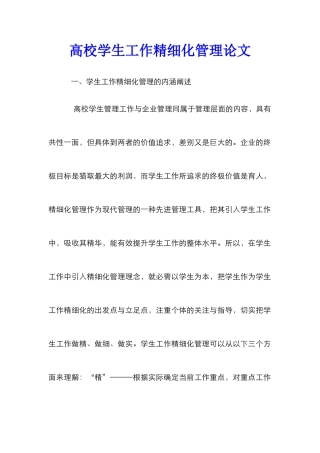 高校学生工作精细化管理论文
