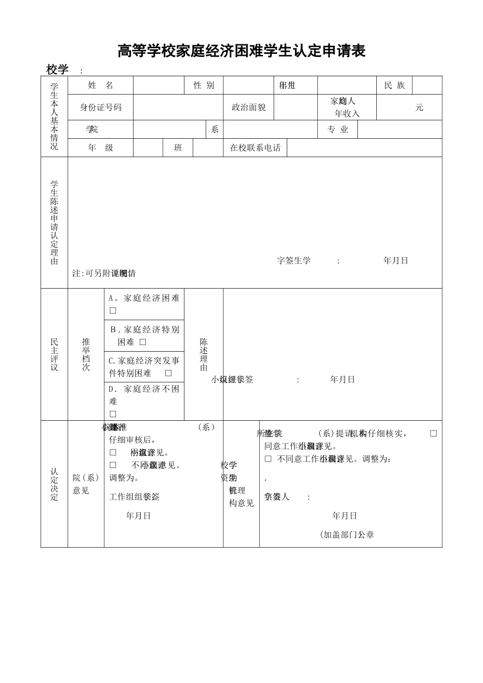 高校学生家庭情况调查表_第2页