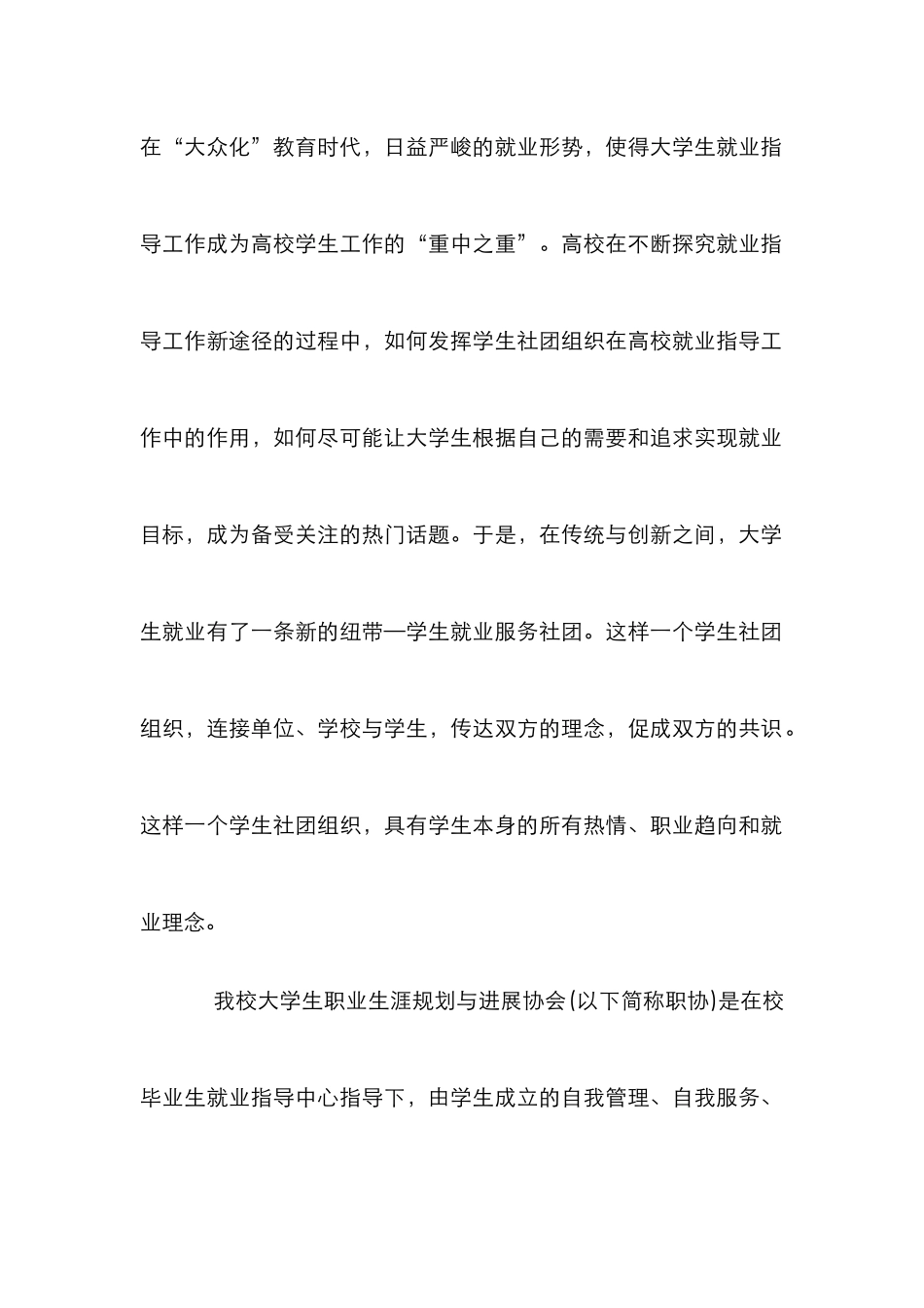 高校学生就业服务社团工作思路论文_第2页
