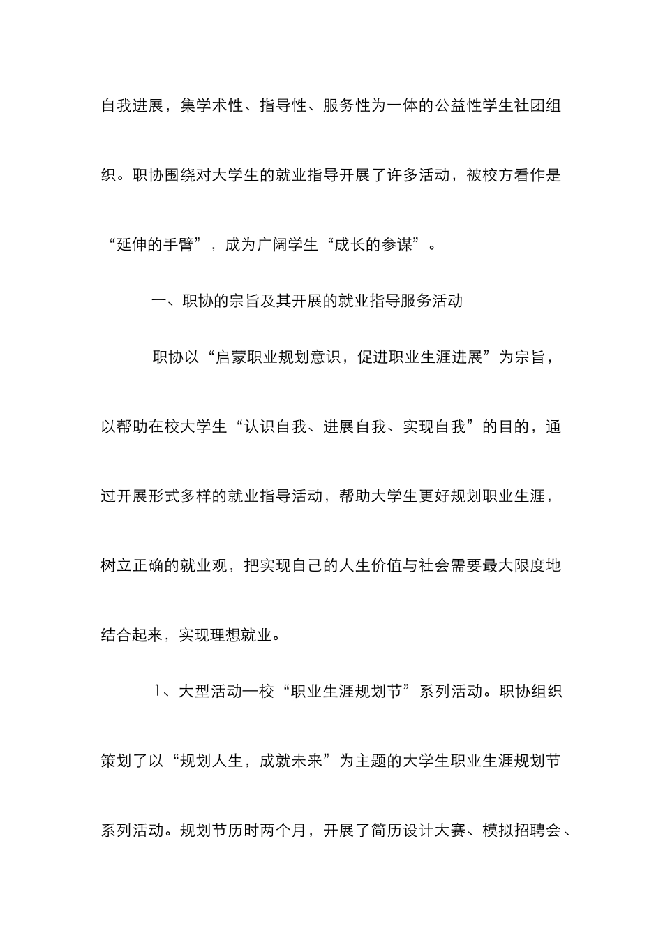 高校学生就业服务社团工作思路论文_第3页