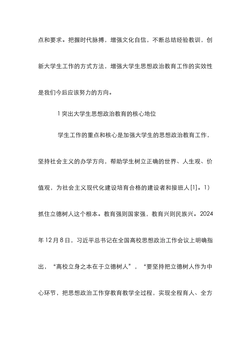 高校学生工作创新路径_第2页