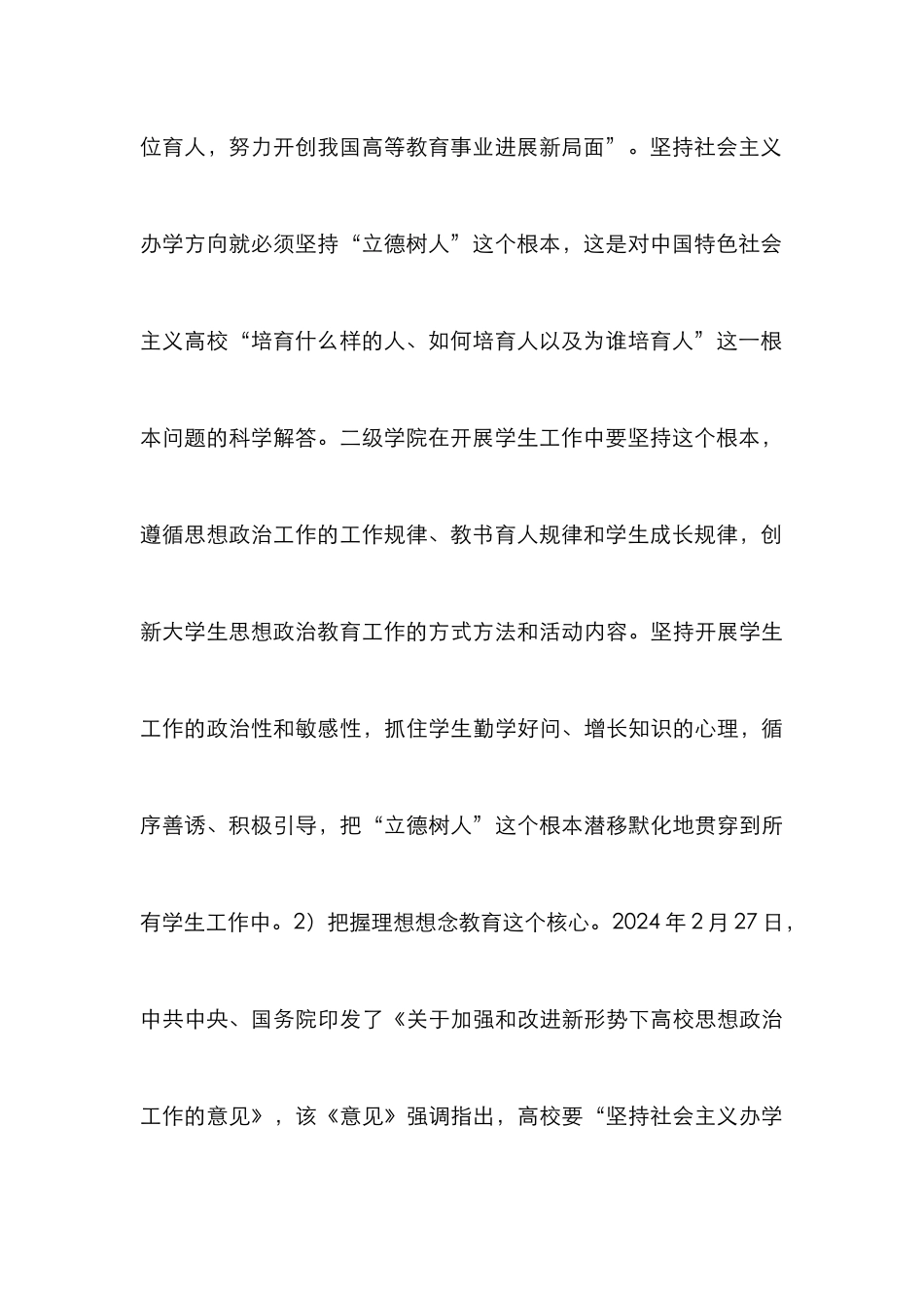 高校学生工作创新路径_第3页