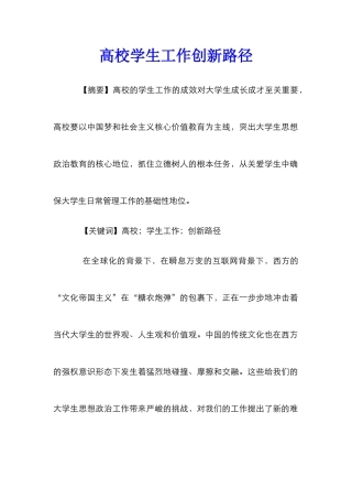 高校学生工作创新路径