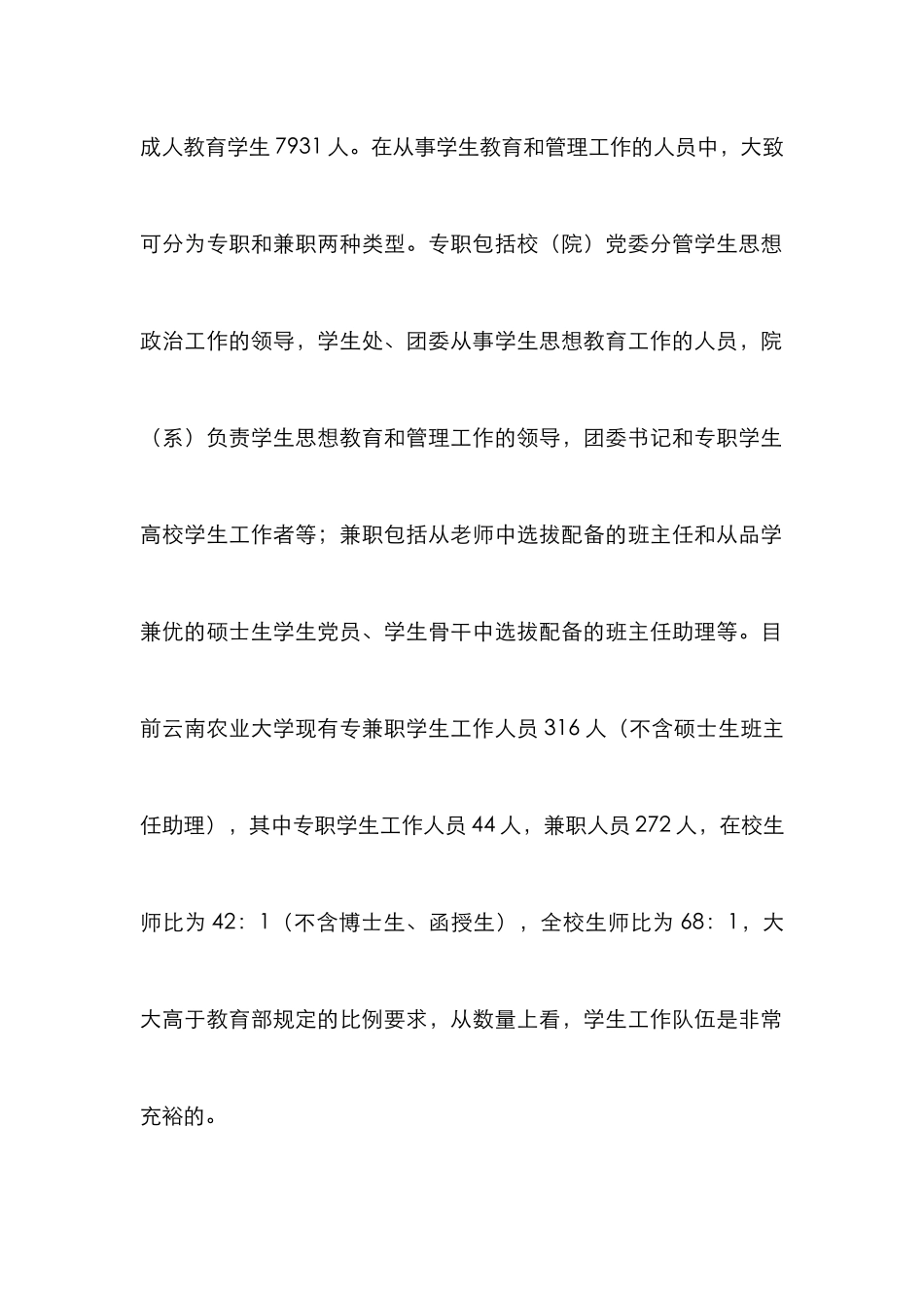 高校学生工作队伍构建思索_第2页