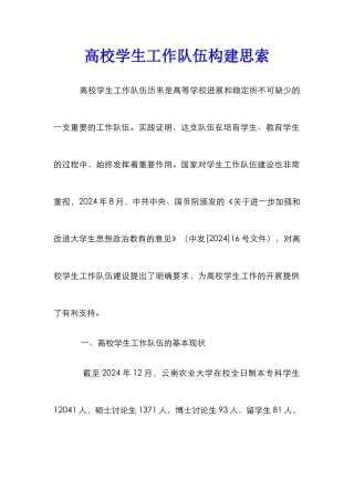 高校学生工作队伍构建思索