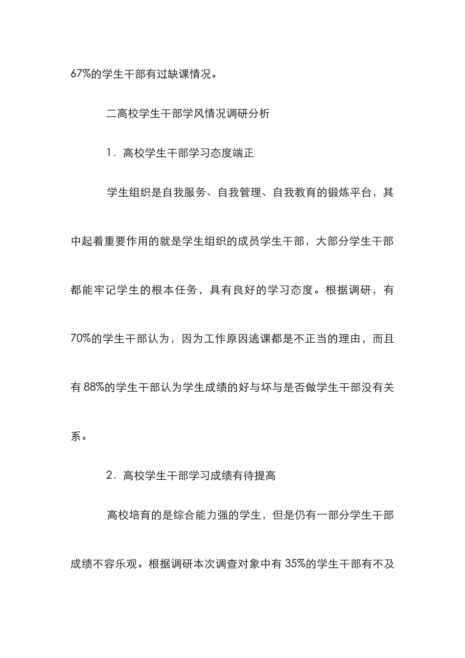 高校学生干部培养学风建设论文_第2页