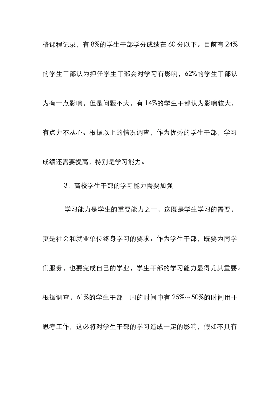 高校学生干部培养学风建设论文_第3页