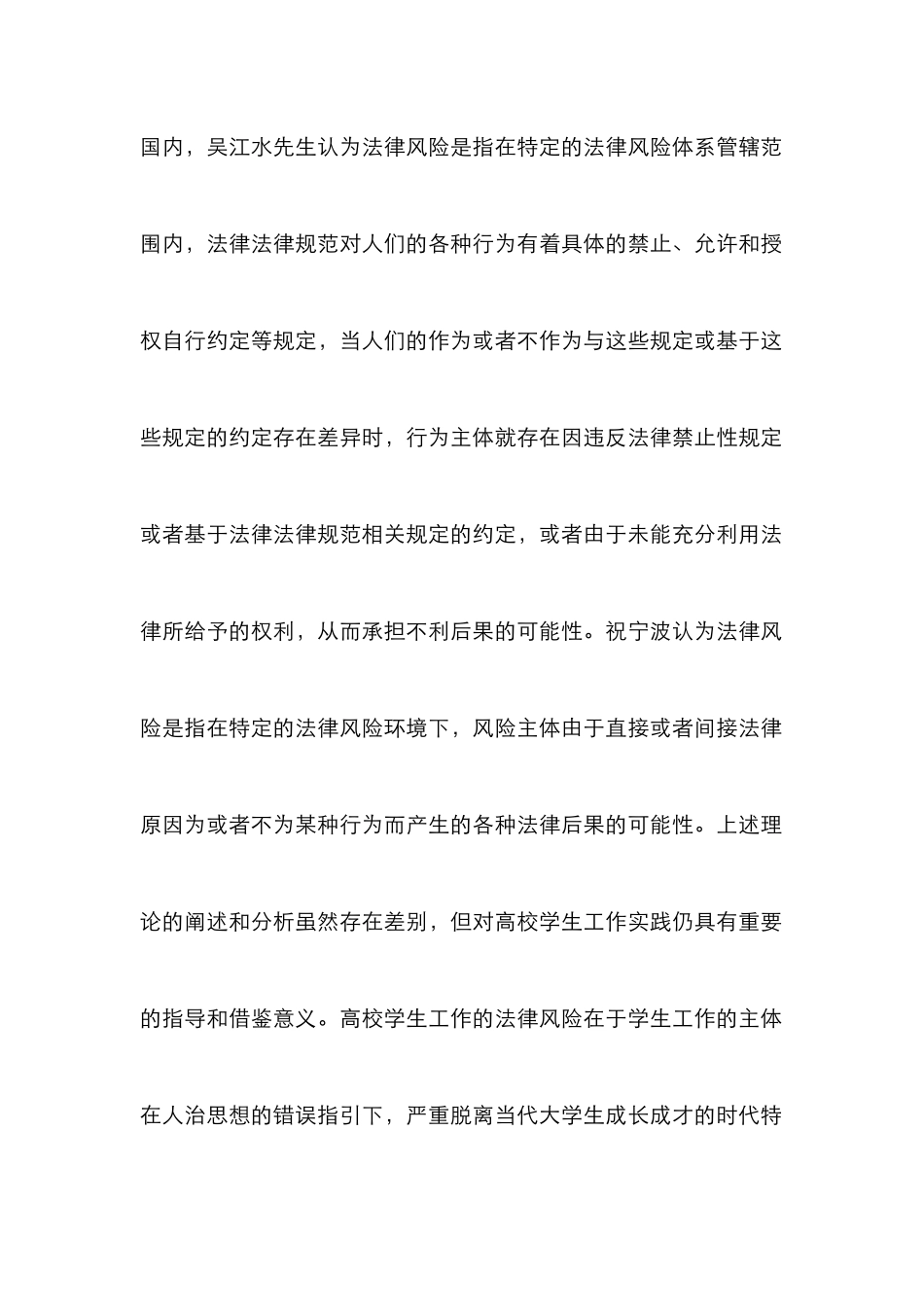 高校学生工作法律风险控制_第2页