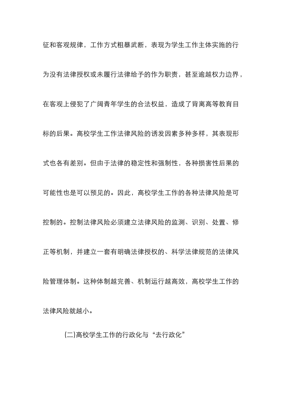 高校学生工作法律风险控制_第3页