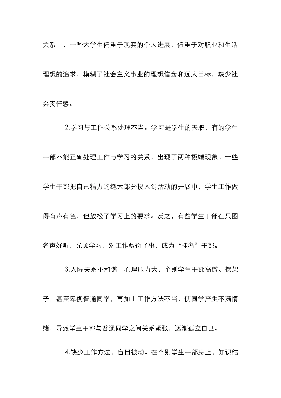 高校学生干部素质能力培养综述_第3页