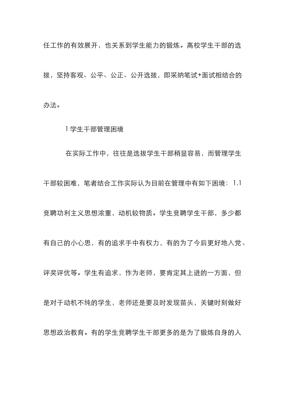 高校学生干部管理困境与策略_第2页