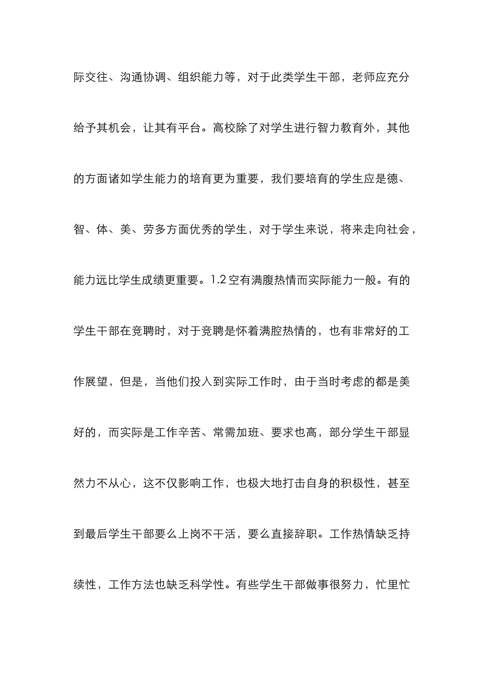 高校学生干部管理困境与策略_第3页