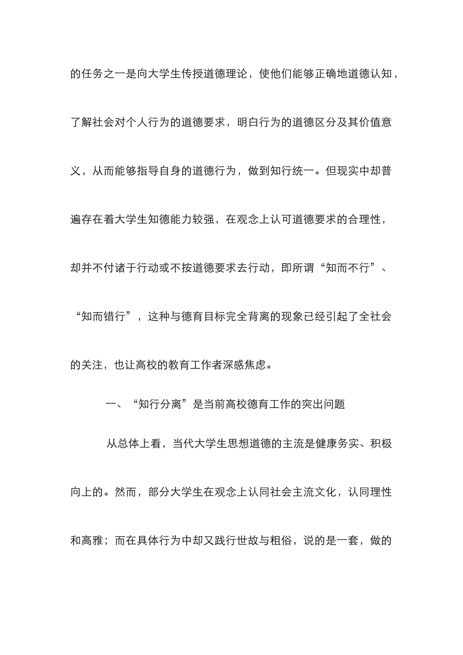 高校学生德育中知行分离应对措施论文_第2页