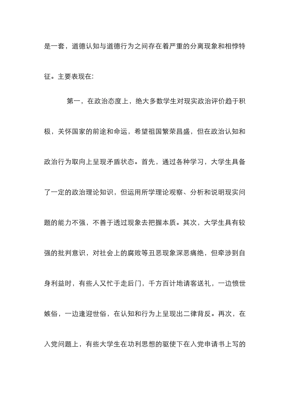 高校学生德育中知行分离应对措施论文_第3页