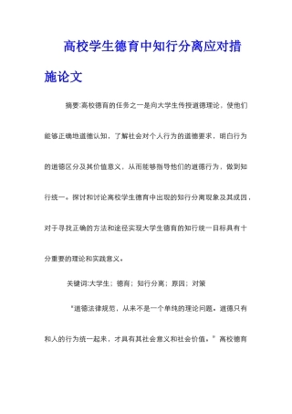 高校学生德育中知行分离应对措施论文
