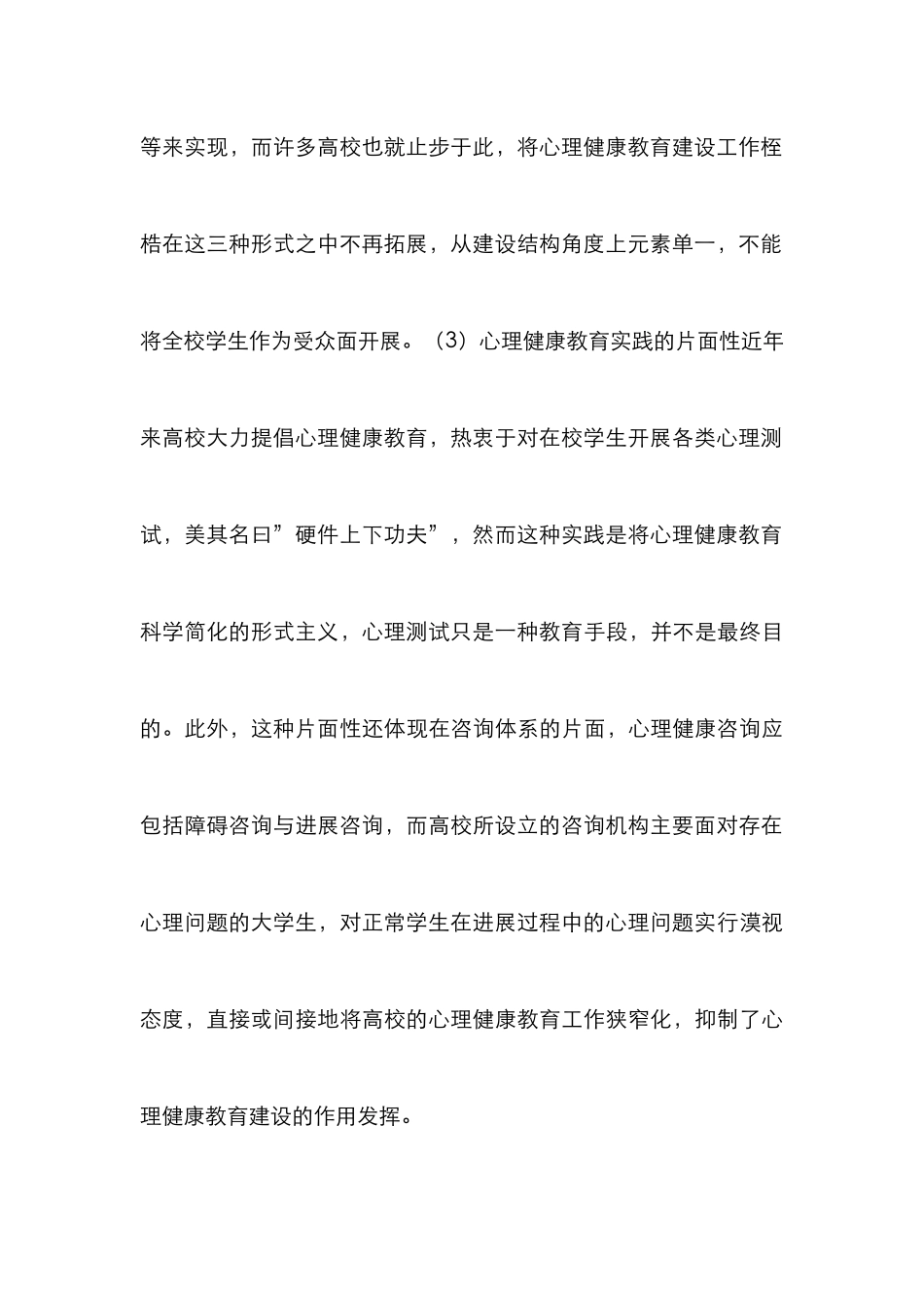 高校学生心理健康教育论文_第3页