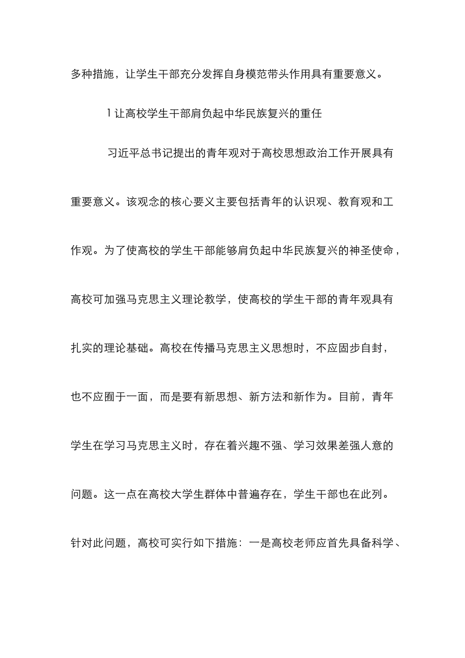 高校学生干部思想道德素质研究_第2页