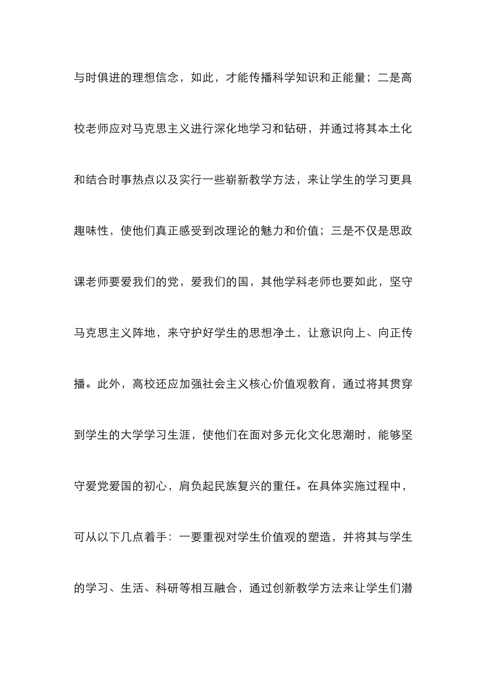 高校学生干部思想道德素质研究_第3页