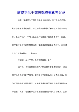高校学生干部思想道德素质研究