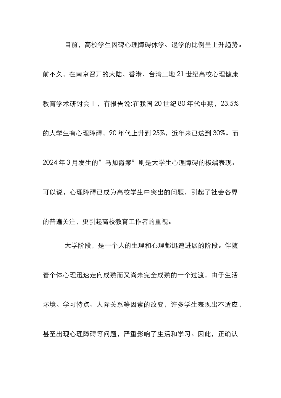 高校学生心理障碍及其教育策略探讨_第2页