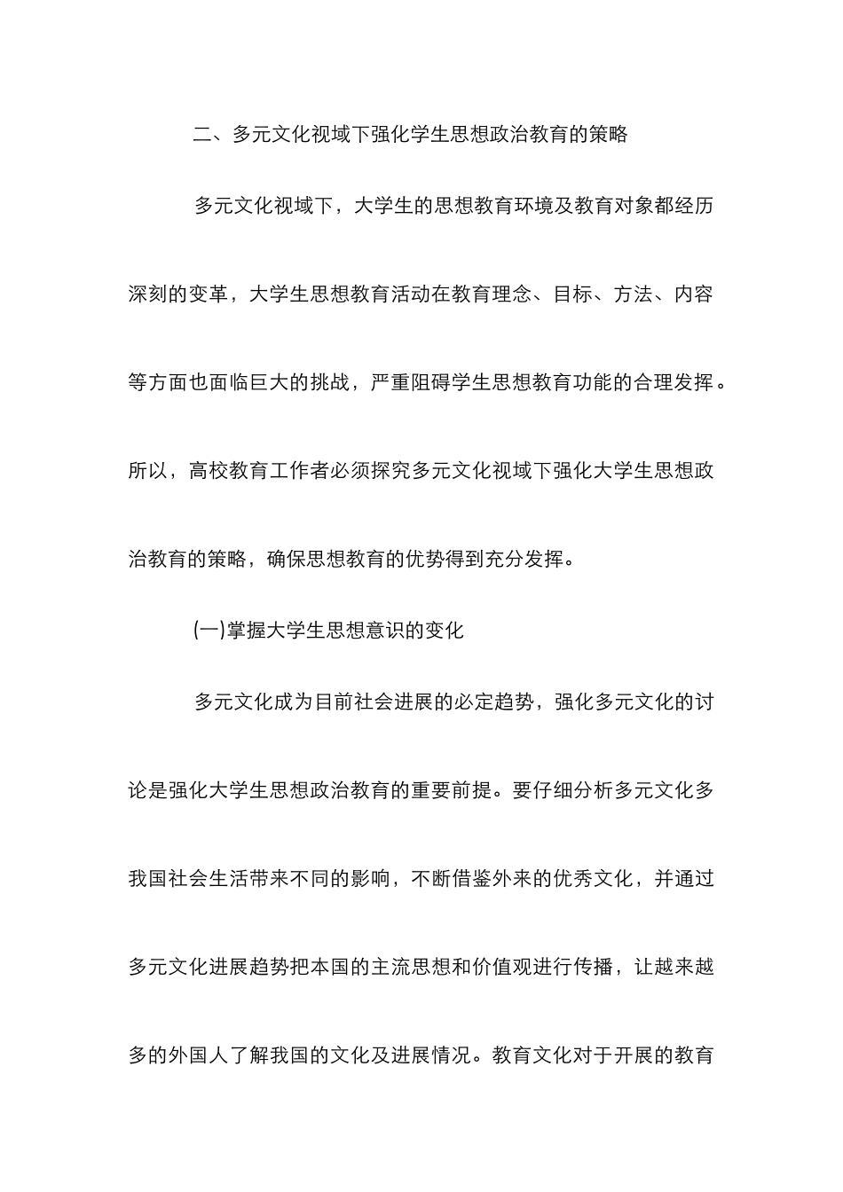 高校学生思想教育研究_第3页