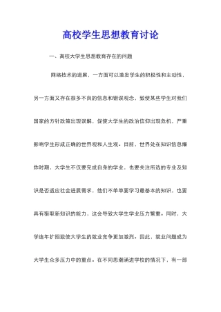 高校学生思想教育研究