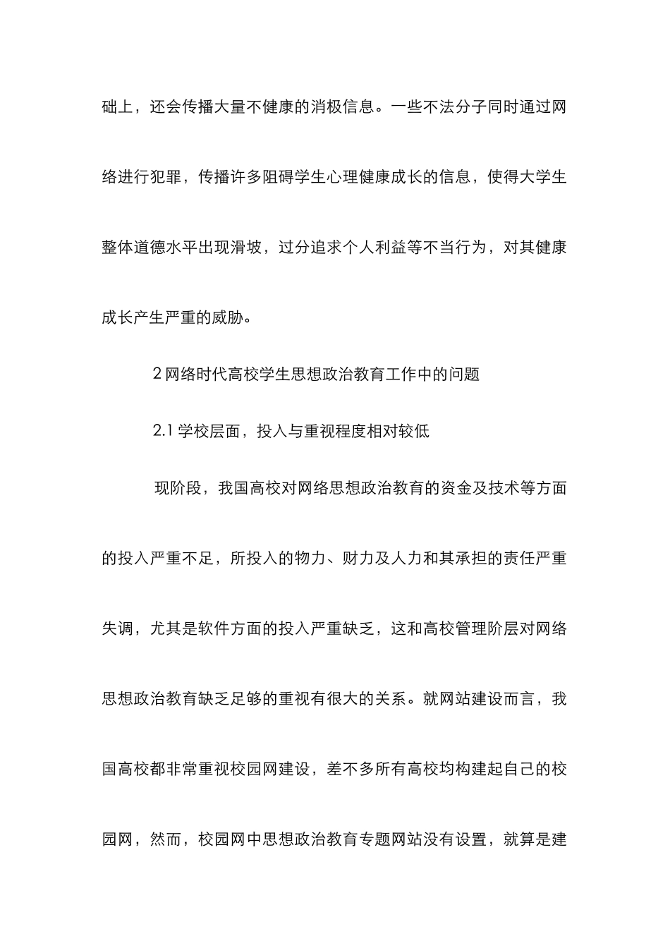 高校学生思政教育工作思考3篇_第2页