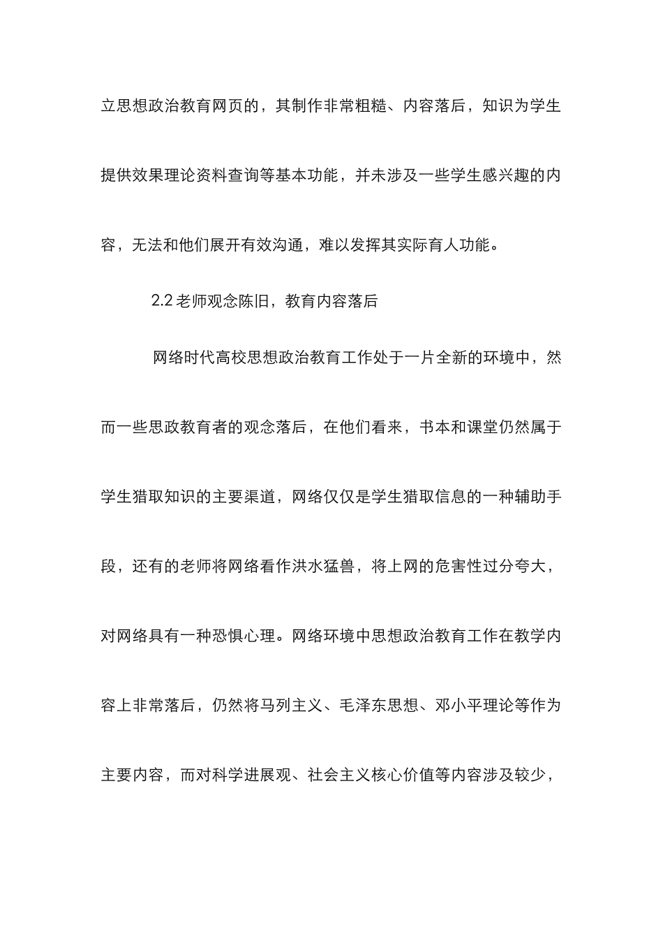 高校学生思政教育工作思考3篇_第3页