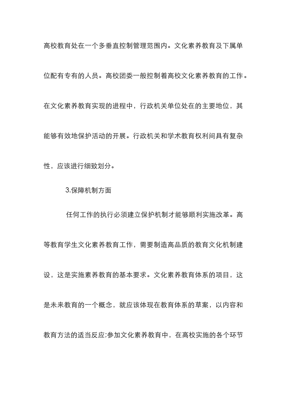 高校学生文化素质教育管理论文_第2页