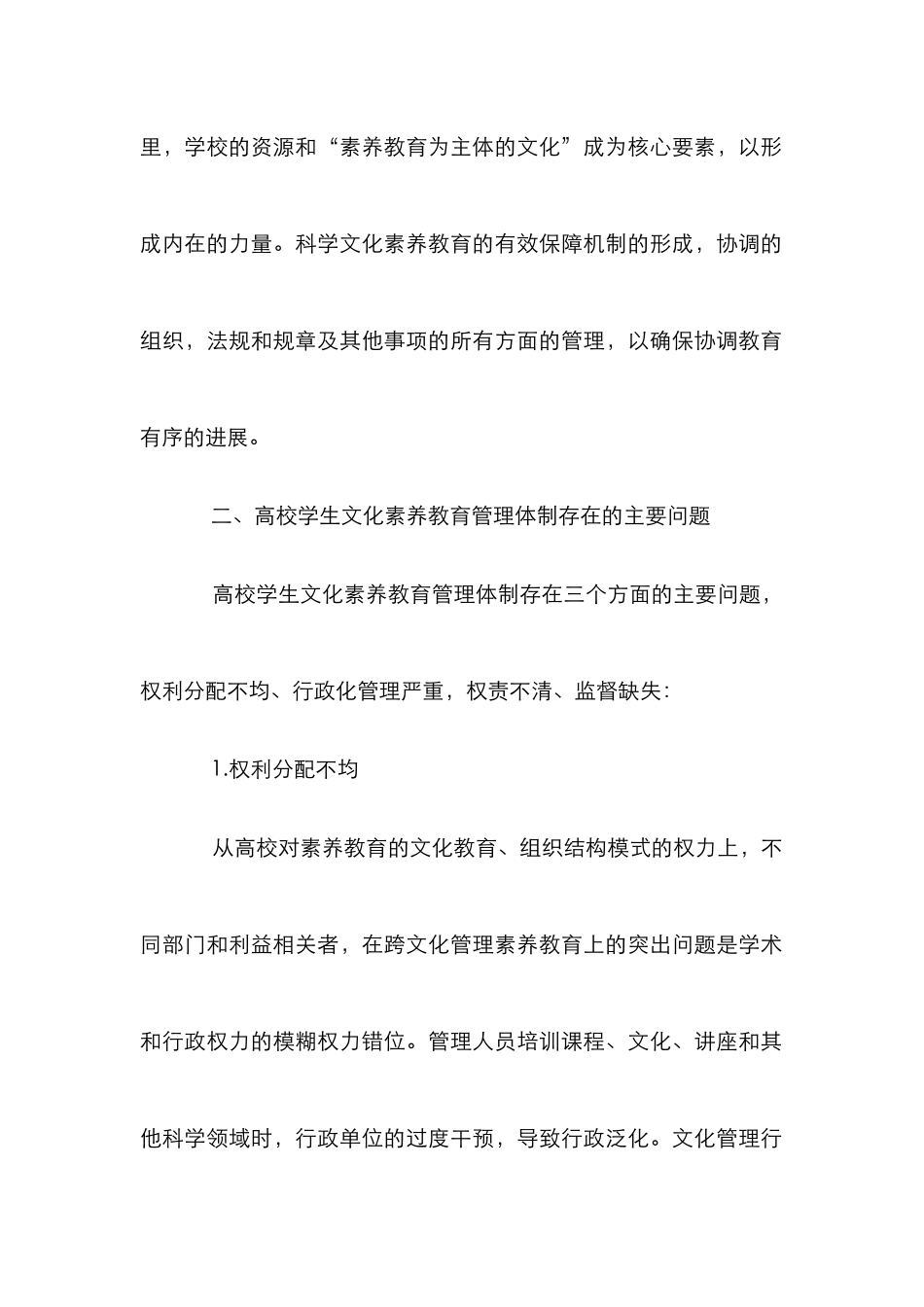 高校学生文化素质教育管理论文_第3页