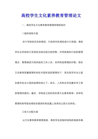 高校学生文化素质教育管理论文