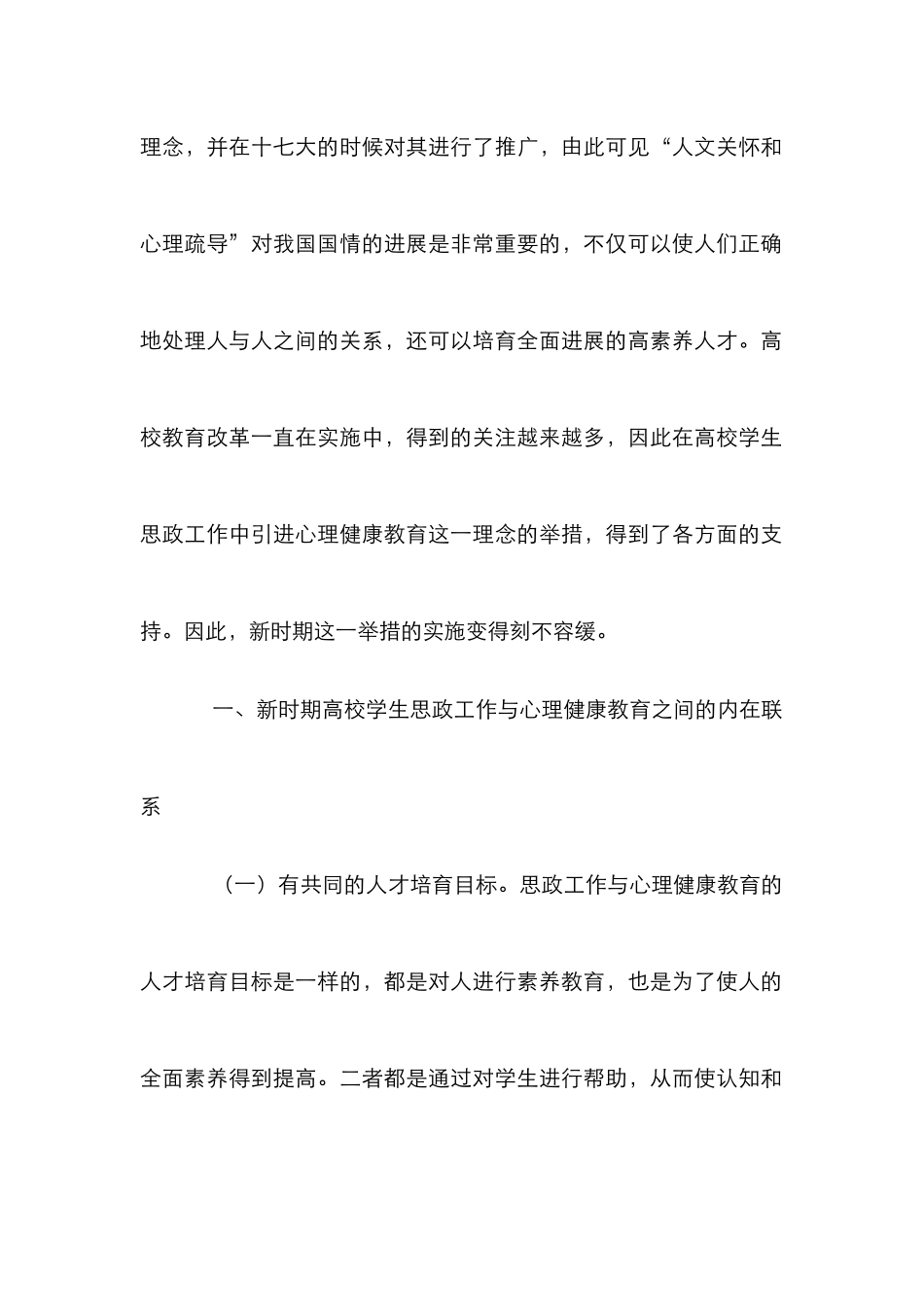 高校学生心理健康教育实效与时效_第2页