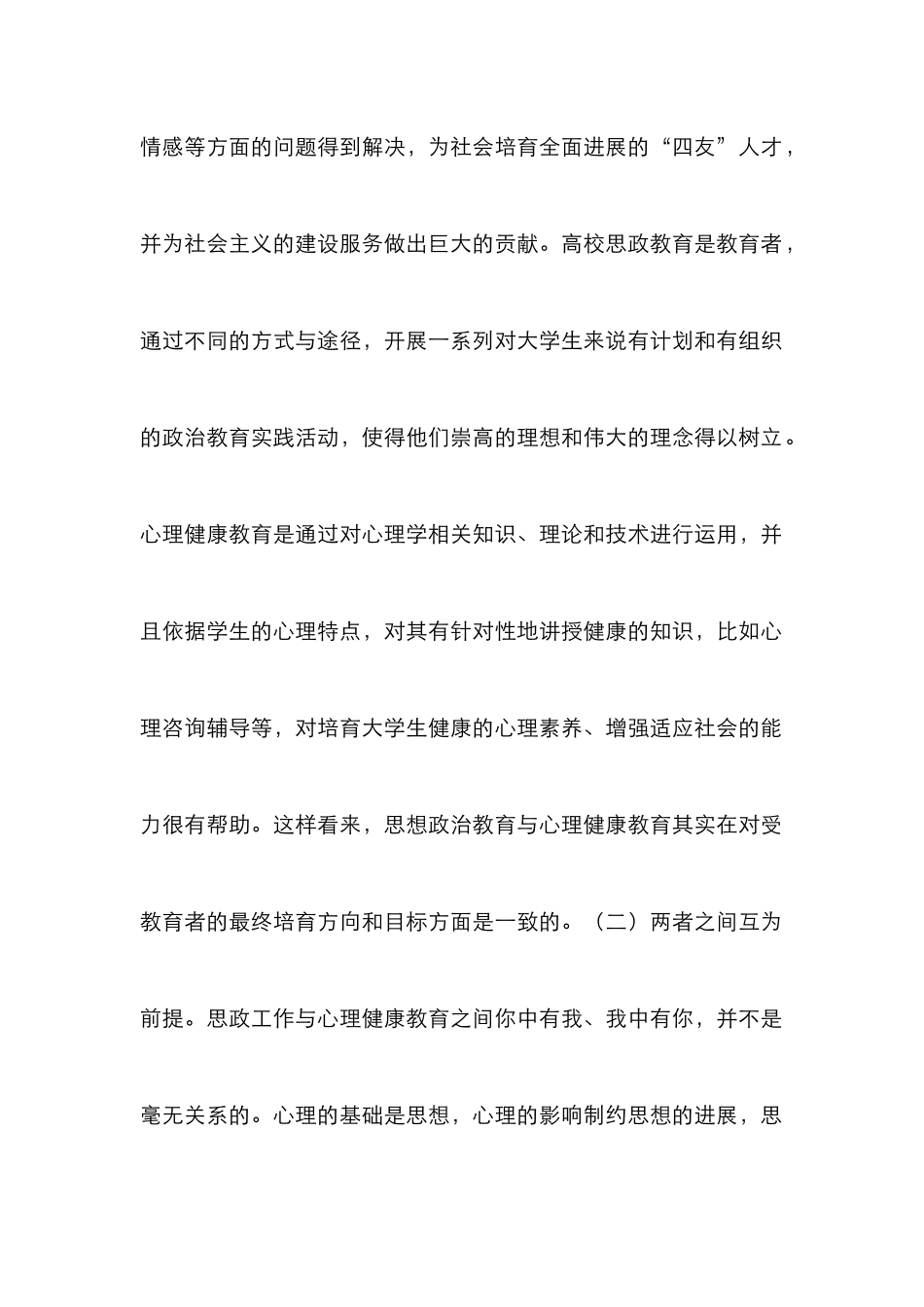 高校学生心理健康教育实效与时效_第3页