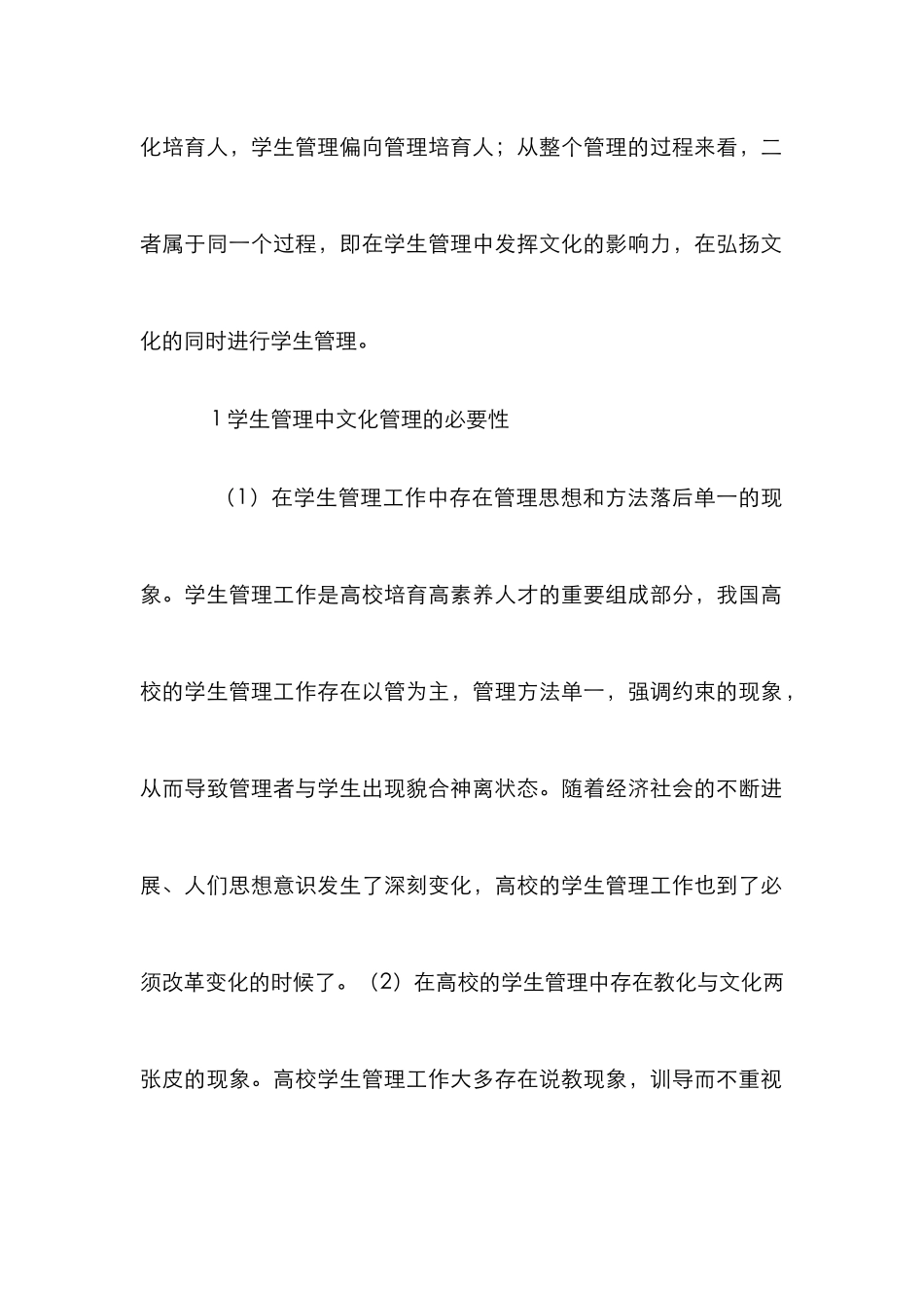 高校学生文化管理论文_第2页