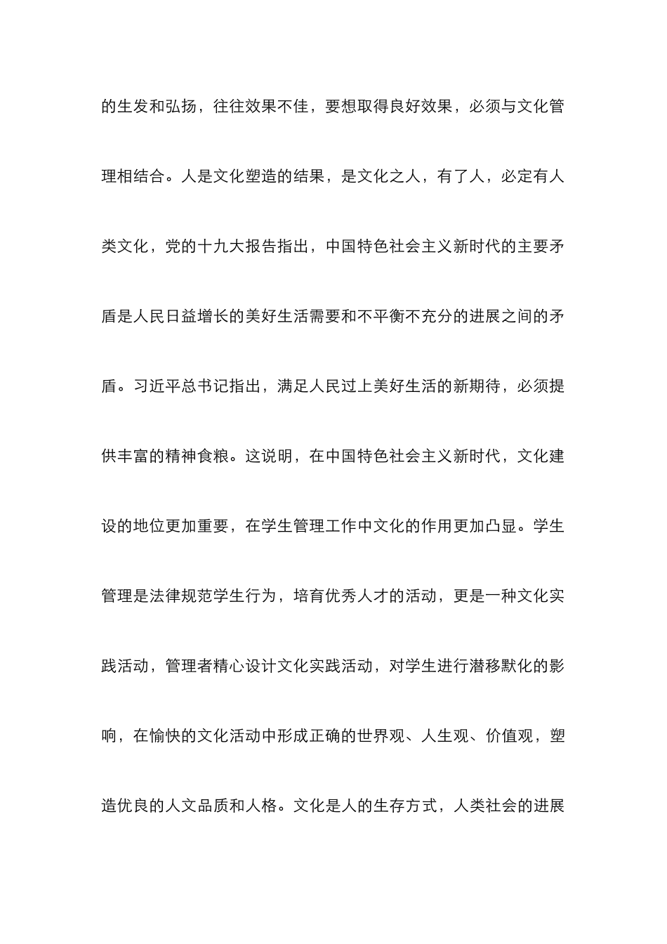 高校学生文化管理论文_第3页