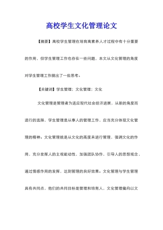 高校学生文化管理论文