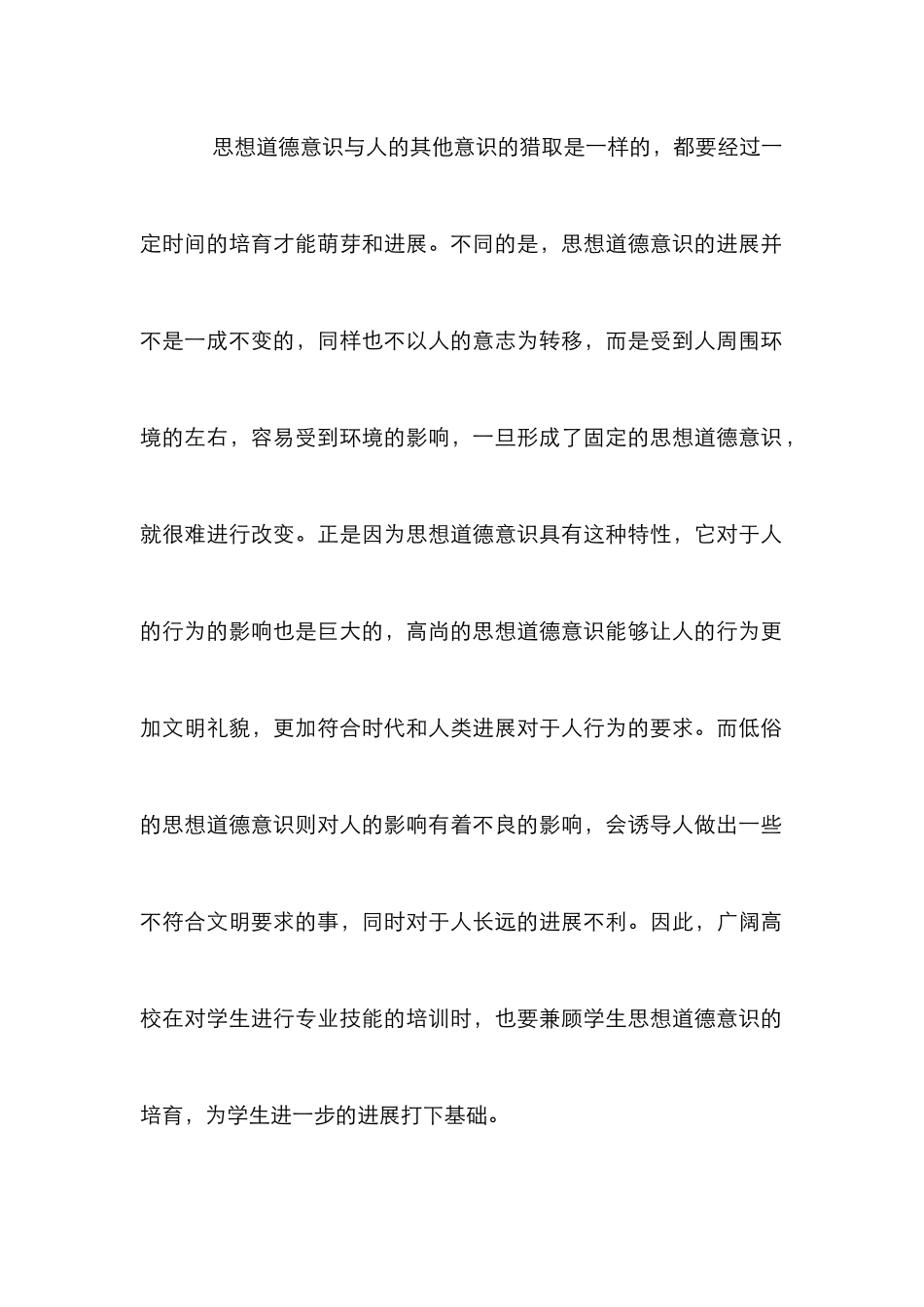 高校学生思想道德意识的提升_第2页